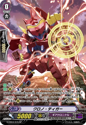 Chrono Tigar