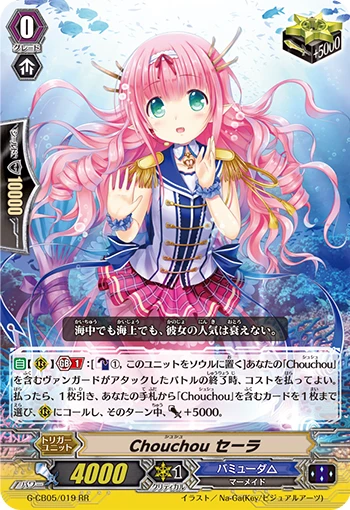 Chouchou, Serah