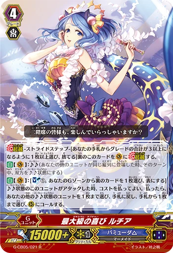 Maximum Rapture, Lucia