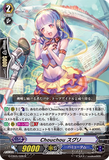Chouchou, Suguri