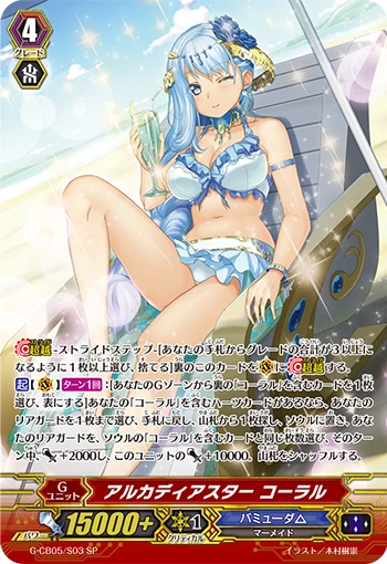 Arcadia Star, Coral
