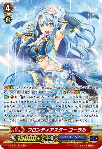 Frontier Star, Coral
