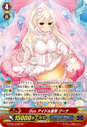 Duo Idol Emperor, Koona