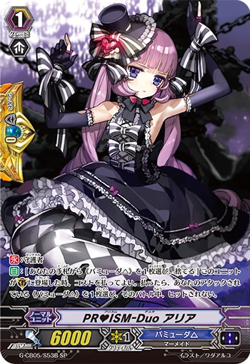 PRISM-Duo Aria