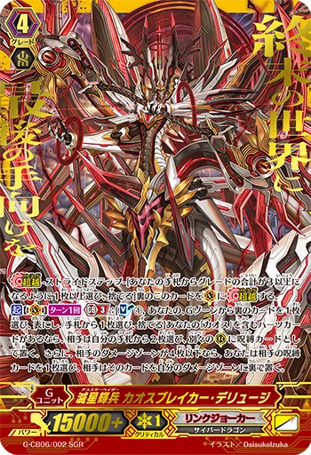 Extinction Star Shining Soldier, Chaos Breaker Deluge