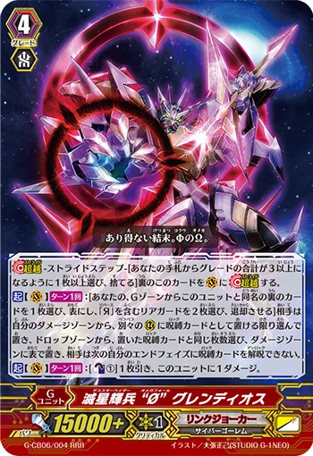 Death Star-vader, "Omega Fall" Glendios