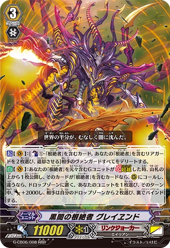 Darkjet Deletor, Greiend