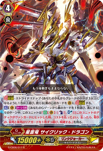 Nebula Dragon, Cyclic Dragon