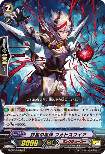 Black Bullet of Iron Star, Photosphere