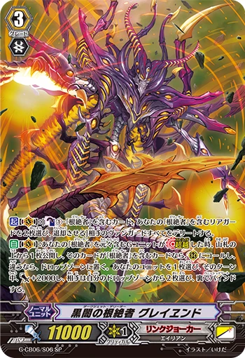 Darkjet Deletor, Greiend