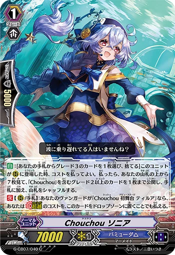 Chouchou, Sonia