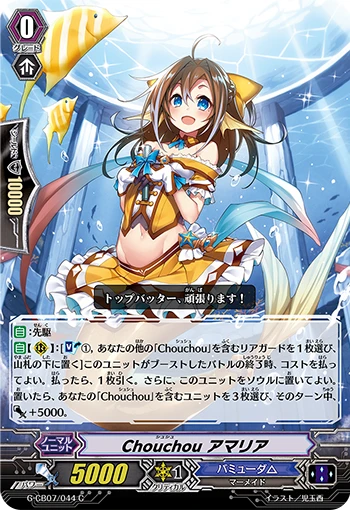 Chouchou, Amalia