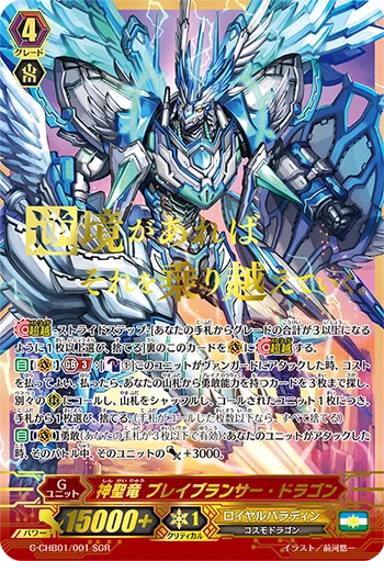 Holy Dragon Brave Lancer Dragon