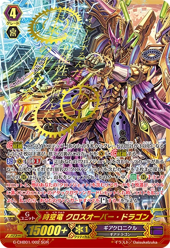 Spacetime Dragon Crossover Dragon