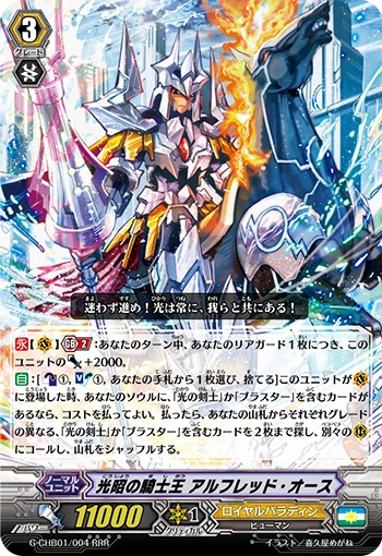 Luminous Light King of Knights, Alfred Oath