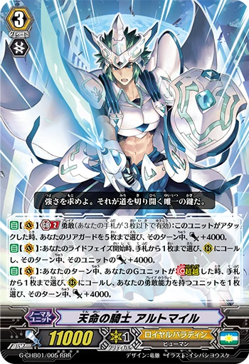Knight of Heavenly Decree, Altmile