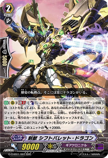 Pulsar, Shiftbullet Dragon