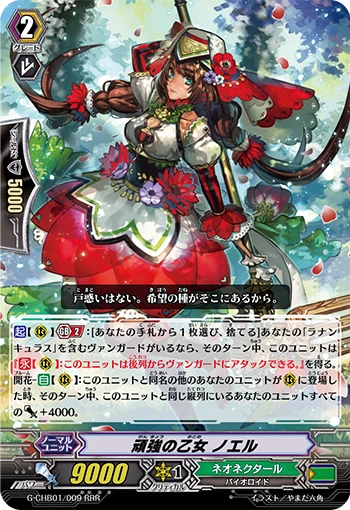 Tenacious Maiden, Noel