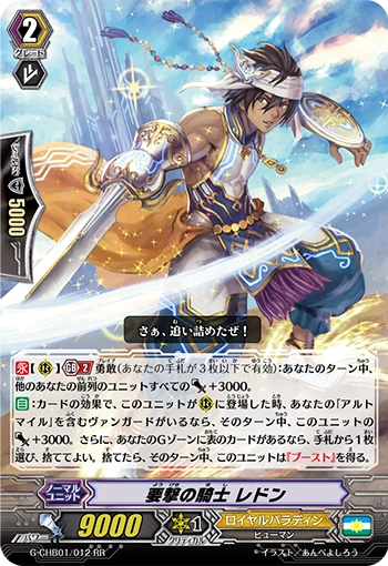 Knight of Ambuscade, Redon