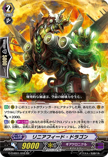 Linear Feed Dragon