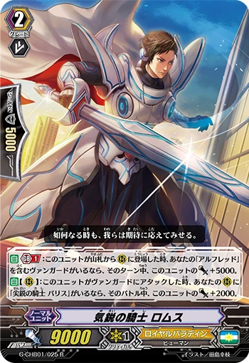 Energetic Knight, Romus