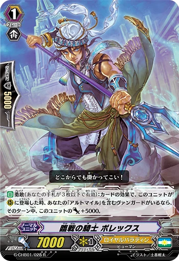 Knight of Battle Preparation, Porrex