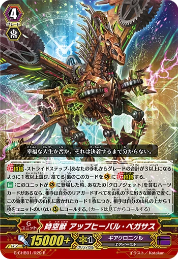Interdimensional Beast, Upheaval Pegasus
