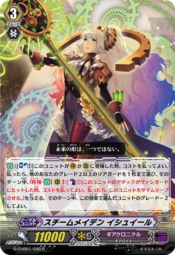 Steam Maiden, Ishuiil