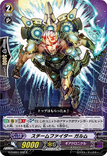 Steam Fighter, Galumu