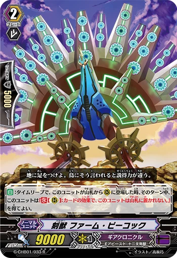 Pulsar, Farm Peacock
