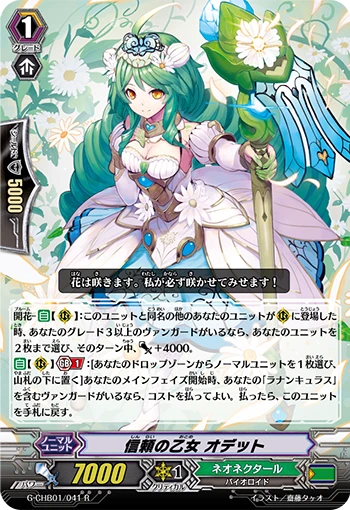 Faith Maiden, Odette