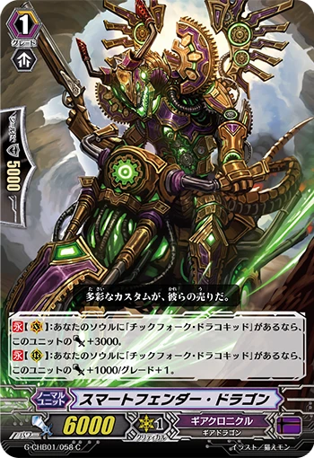 Smart Fender Dragon