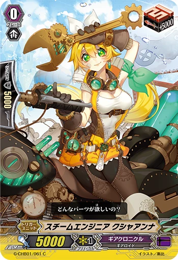 Steam Engineer, Kusha-ana