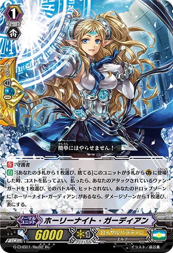 Holy Knight Guardian