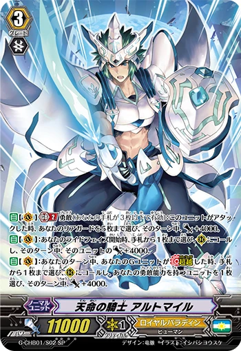 Knight of Heavenly Decree, Altmile