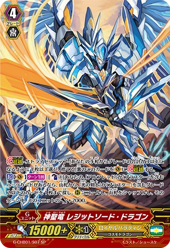 Holy Dragon, Legit Sword Dragon