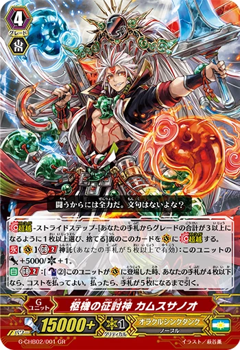 State Affair Subjugation Deity, Kamususanoo