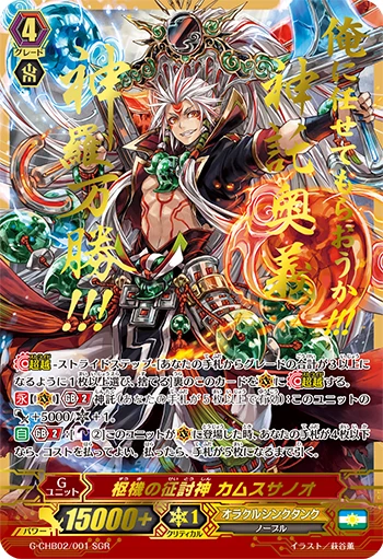 Cardinal Subjugation Deity Kamususanoo