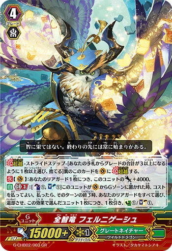 Omniscience Dragon, Fernyiges