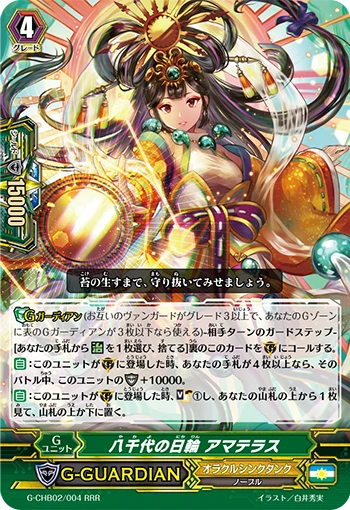 Sun of Eternity, Amaterasu