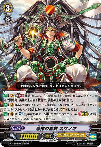 Spiritual Sword of Rough Deity, Susanoo