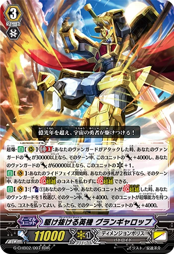 Bravest Rush, Grandgallop