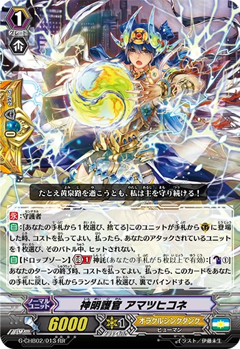 Higher Deity Protecting Official, Amatsu-hikone