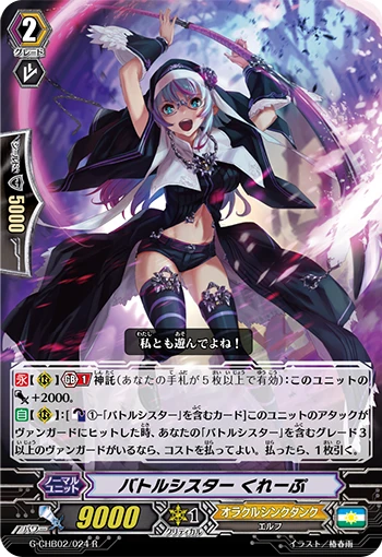 Battle Sister, Crepe