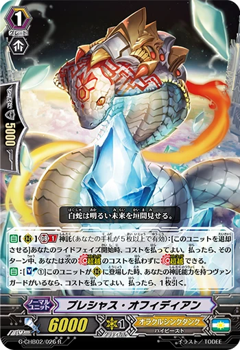 Precious Ophidian