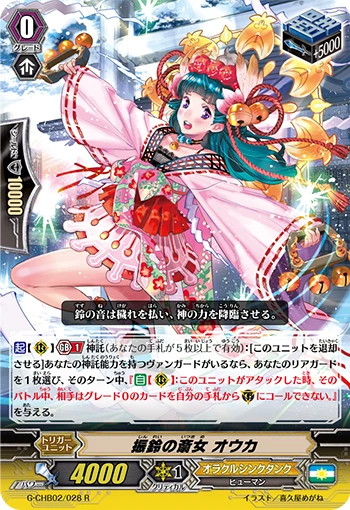 Bell-ringing Miko, Ouka