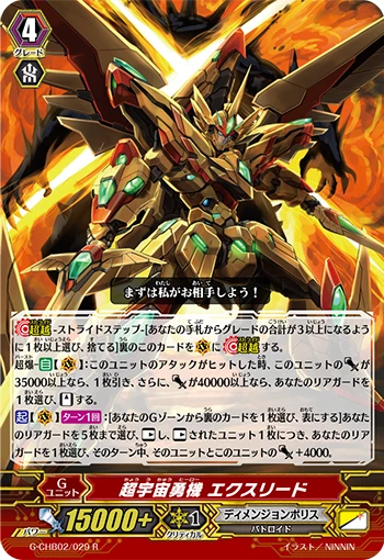 Super Cosmic Hero, X-lead