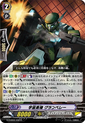 Cosmic Hero, Grandberet