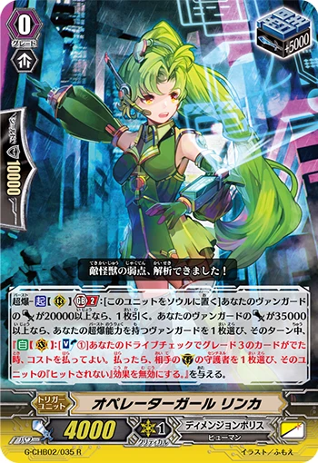 Operator Girl, Linka