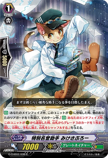 Honorary Assistant, Mikesaburo
